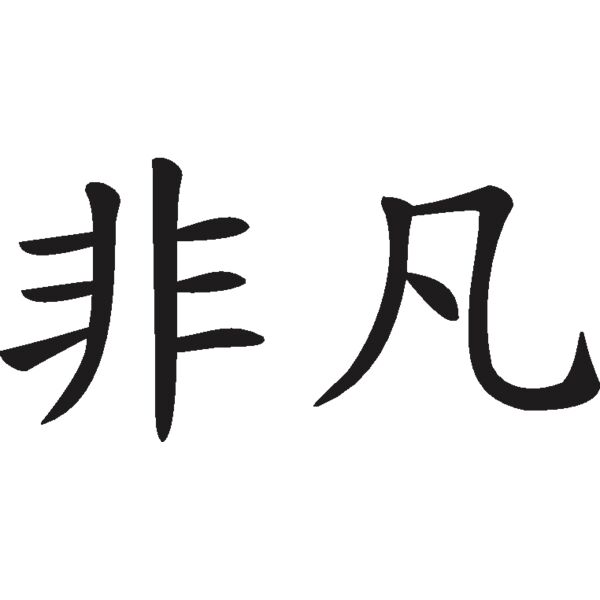 extraordinary Thumbnail